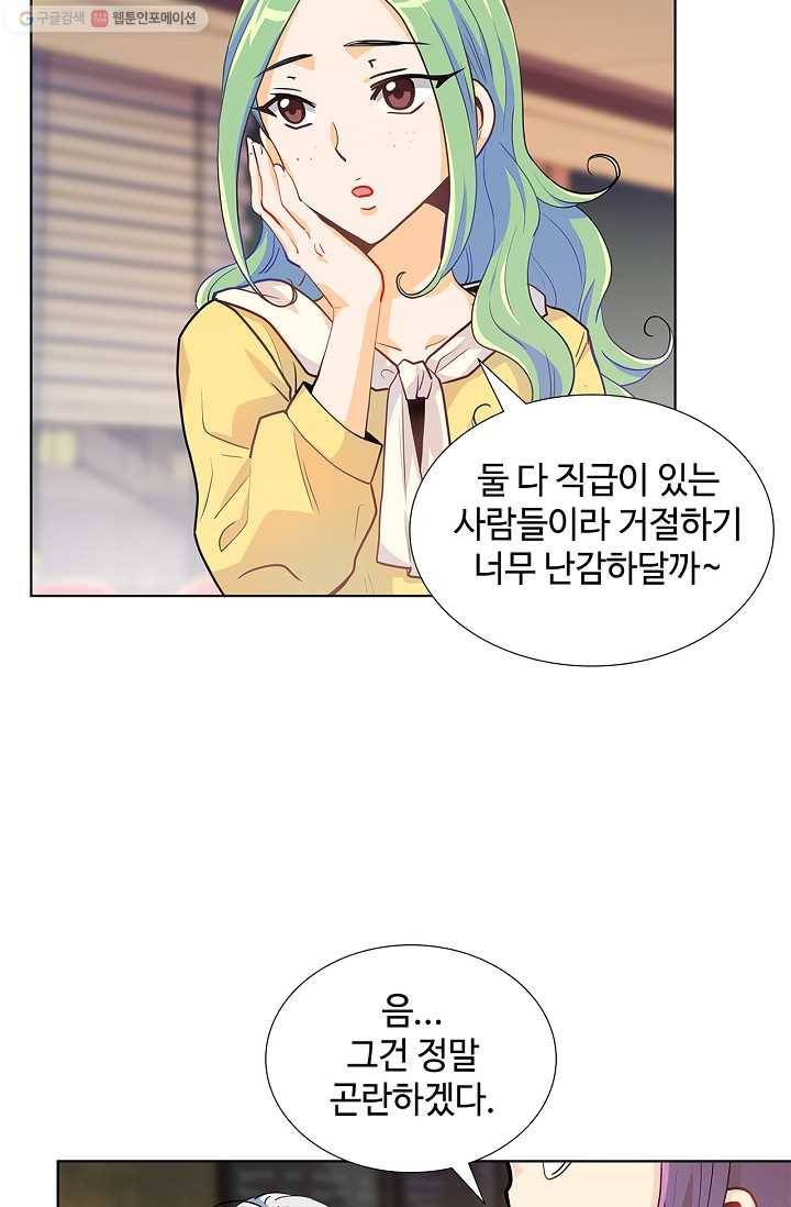 여신의 취향 9화 11