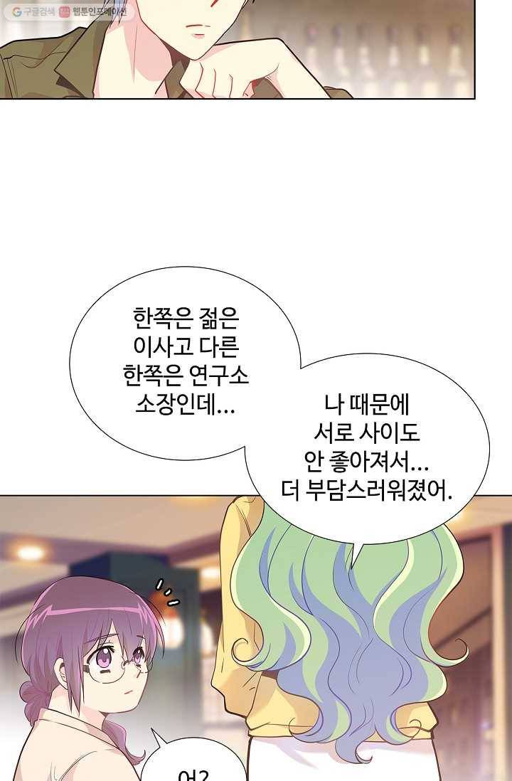 여신의 취향 9화 13