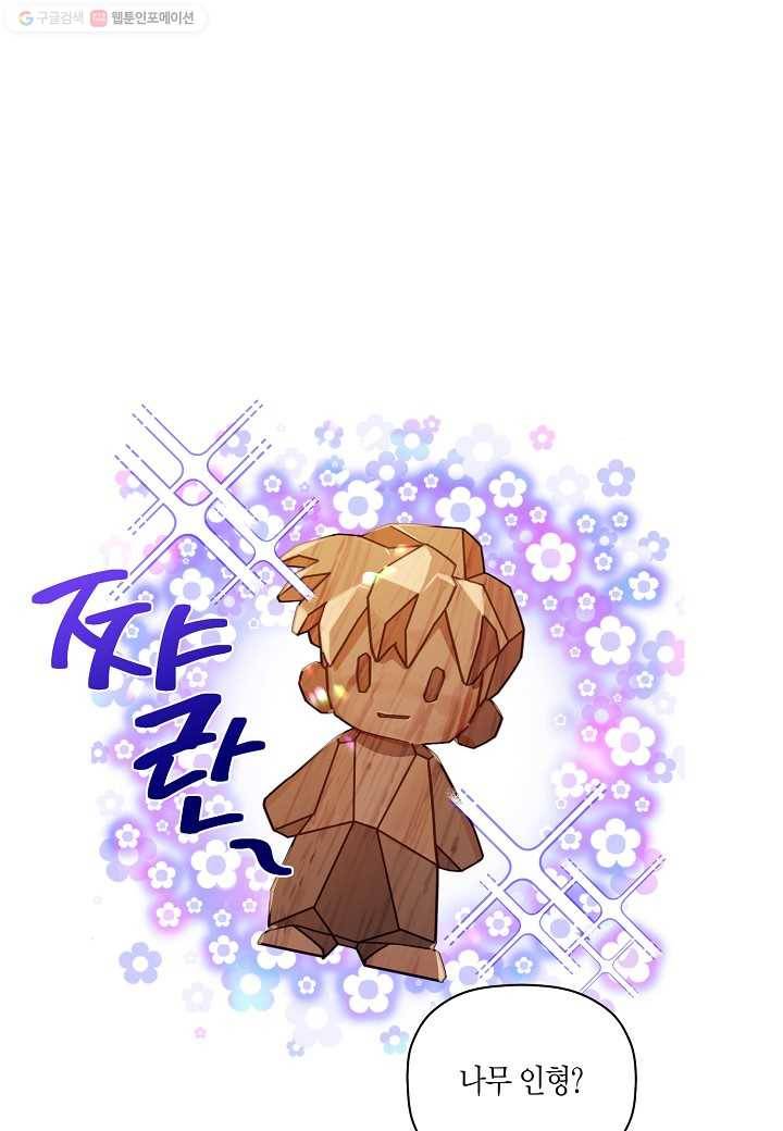 꽃을 주면, 나를 줄게 29화 1