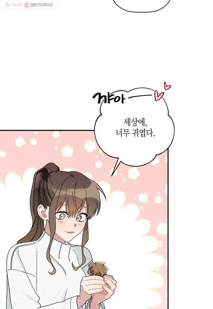 꽃을 주면, 나를 줄게 29화 2