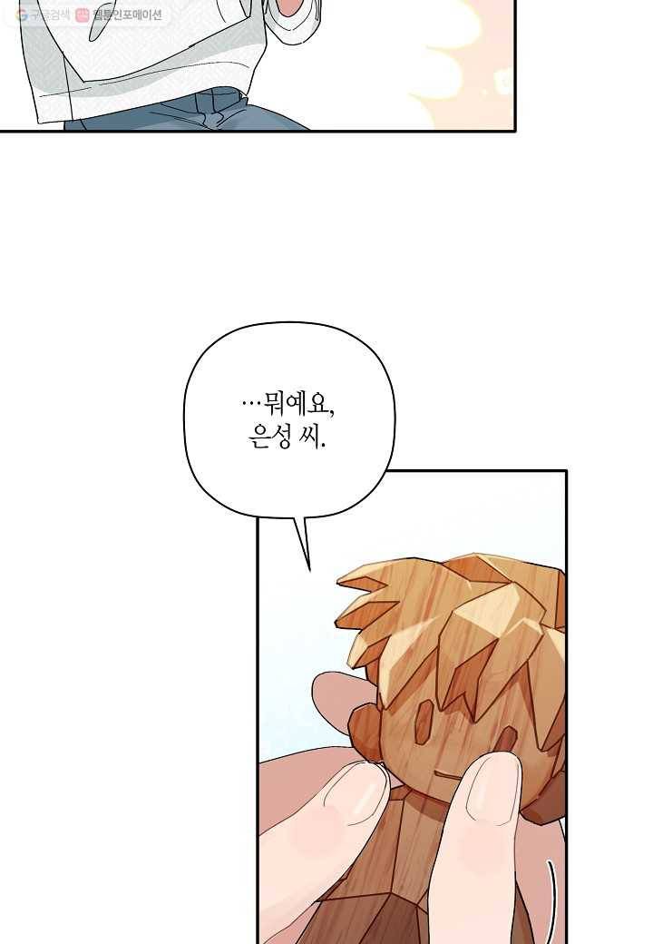꽃을 주면, 나를 줄게 29화 3