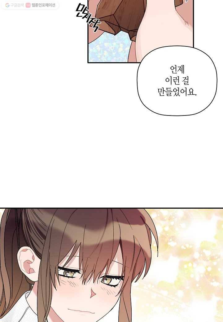 꽃을 주면, 나를 줄게 29화 4