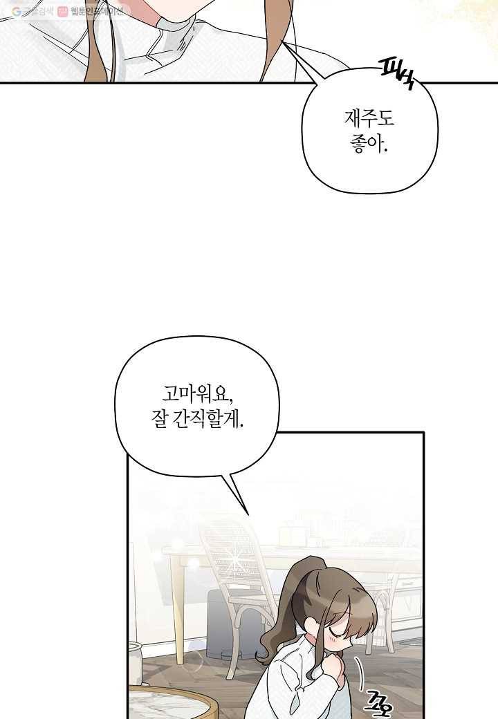꽃을 주면, 나를 줄게 29화 5