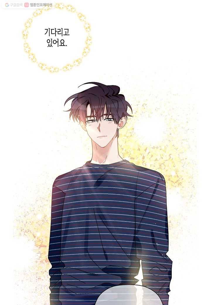 꽃을 주면, 나를 줄게 29화 7