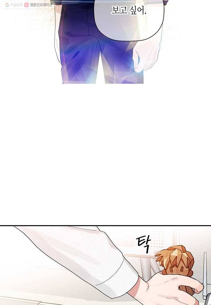 꽃을 주면, 나를 줄게 29화 8