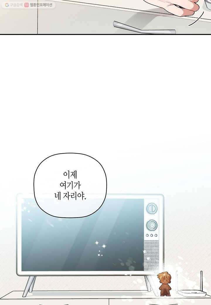 꽃을 주면, 나를 줄게 29화 9