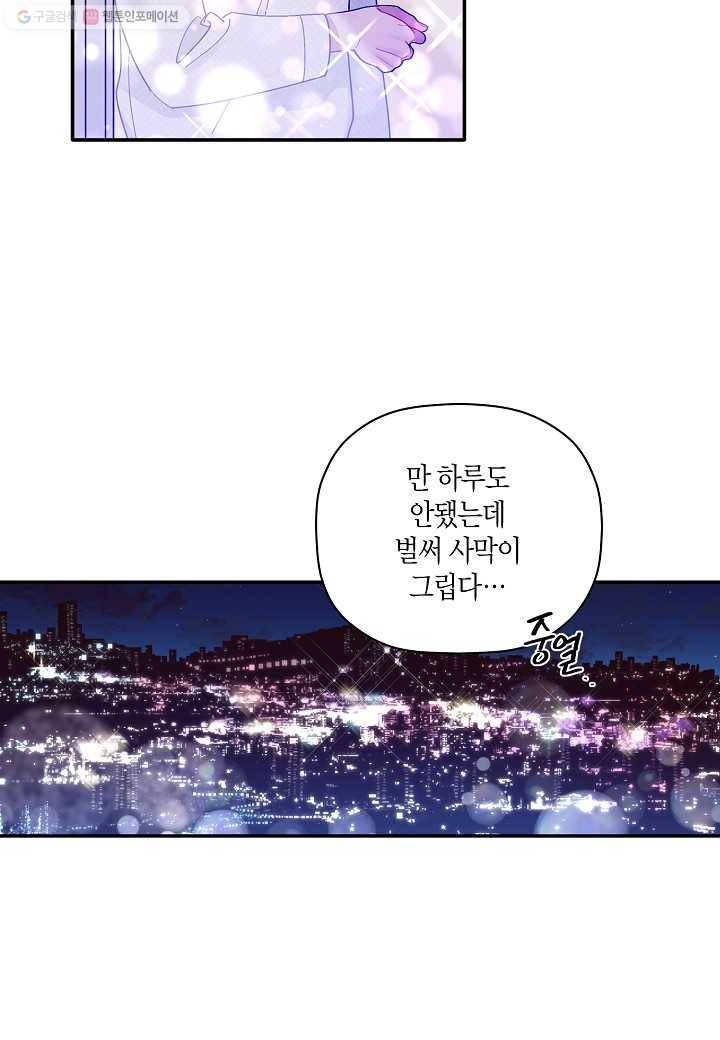 꽃을 주면, 나를 줄게 29화 11