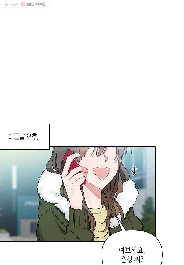 꽃을 주면, 나를 줄게 29화 13