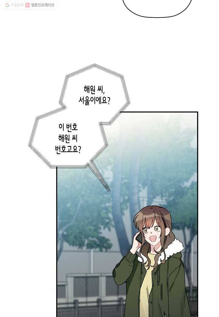 꽃을 주면, 나를 줄게 29화 14