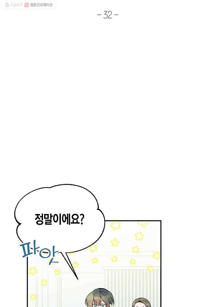 꽃을 주면, 나를 줄게 32화 2