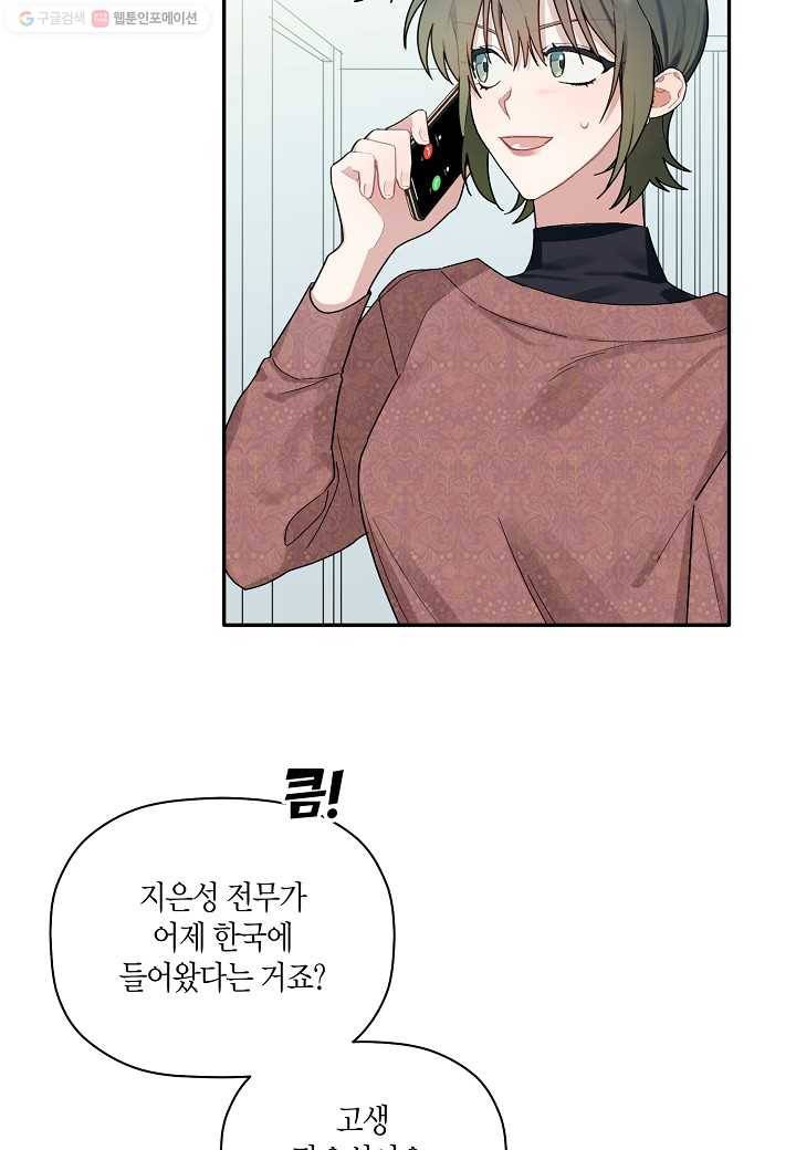 꽃을 주면, 나를 줄게 32화 4