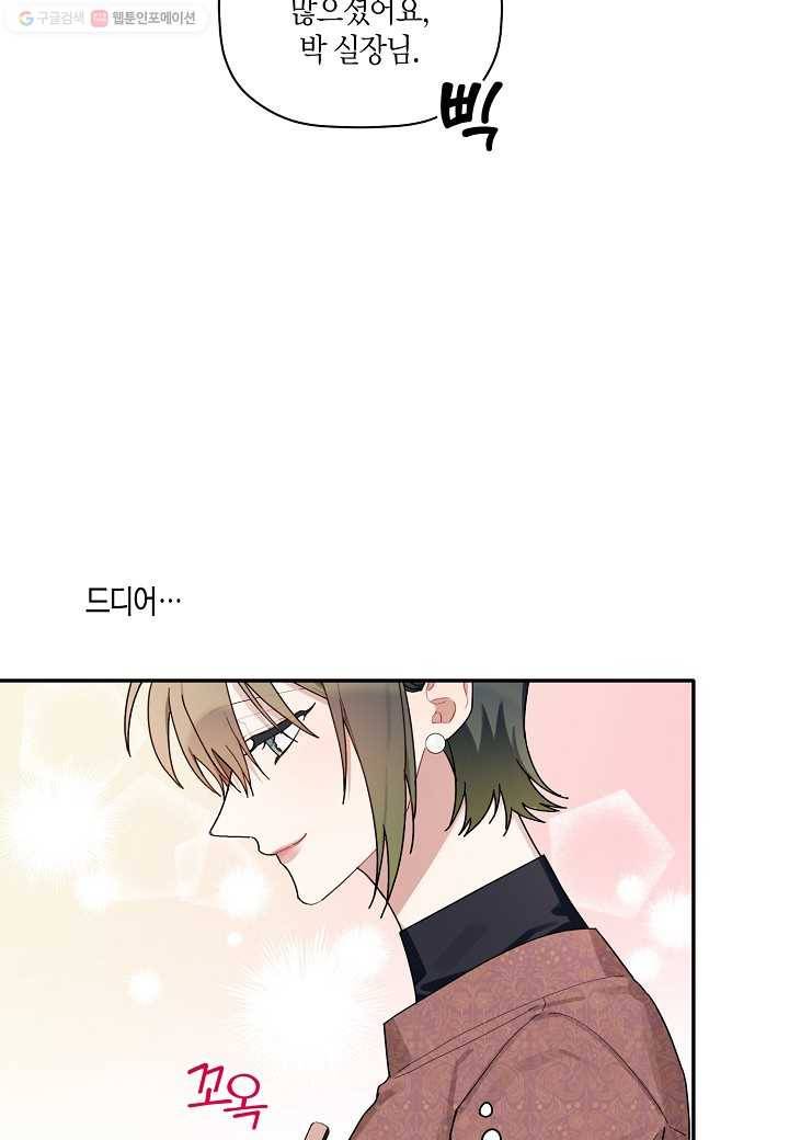 꽃을 주면, 나를 줄게 32화 5