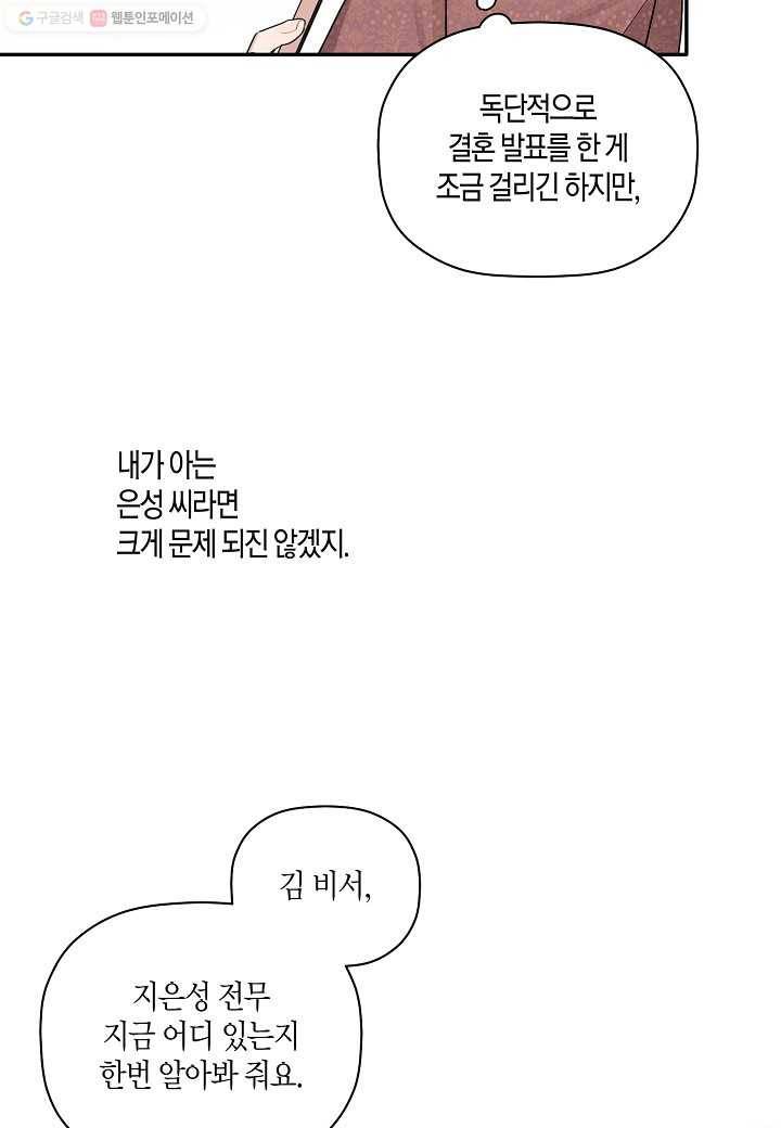꽃을 주면, 나를 줄게 32화 6