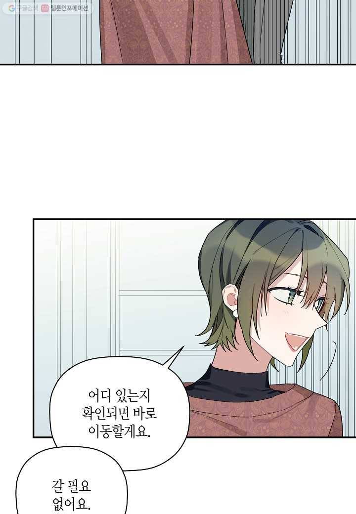 꽃을 주면, 나를 줄게 32화 8