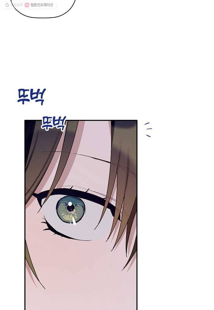 꽃을 주면, 나를 줄게 32화 9