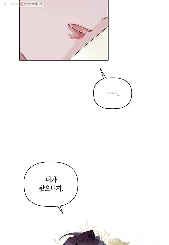 꽃을 주면, 나를 줄게 32화 10