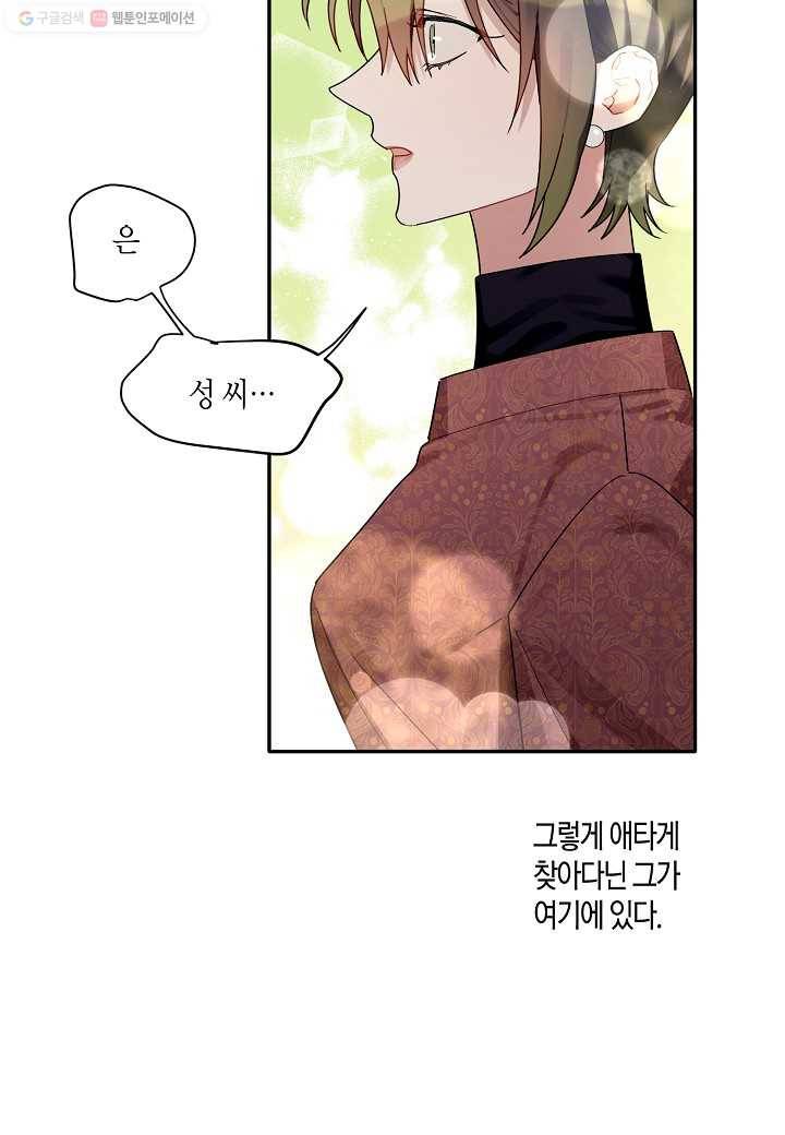 꽃을 주면, 나를 줄게 32화 13