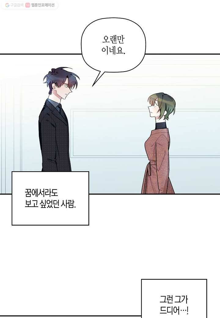 꽃을 주면, 나를 줄게 32화 14