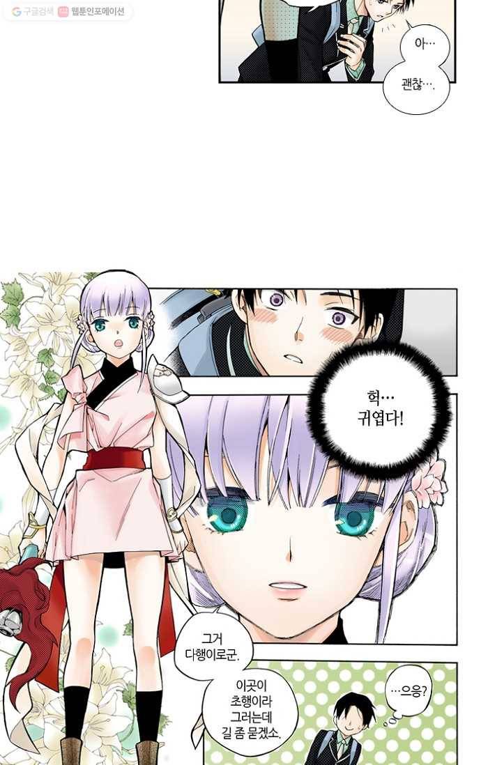 꽃을 주면, 나를 줄게 32화 15