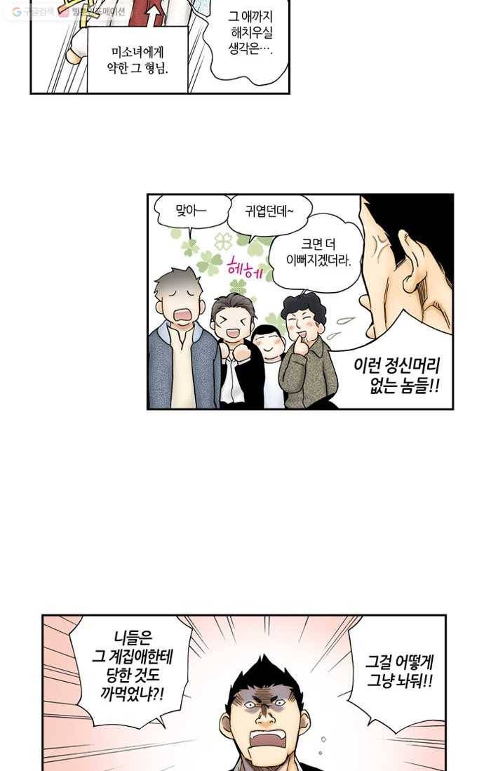 복원가의 집[올컬러] 4화-의뢰2(하) 4