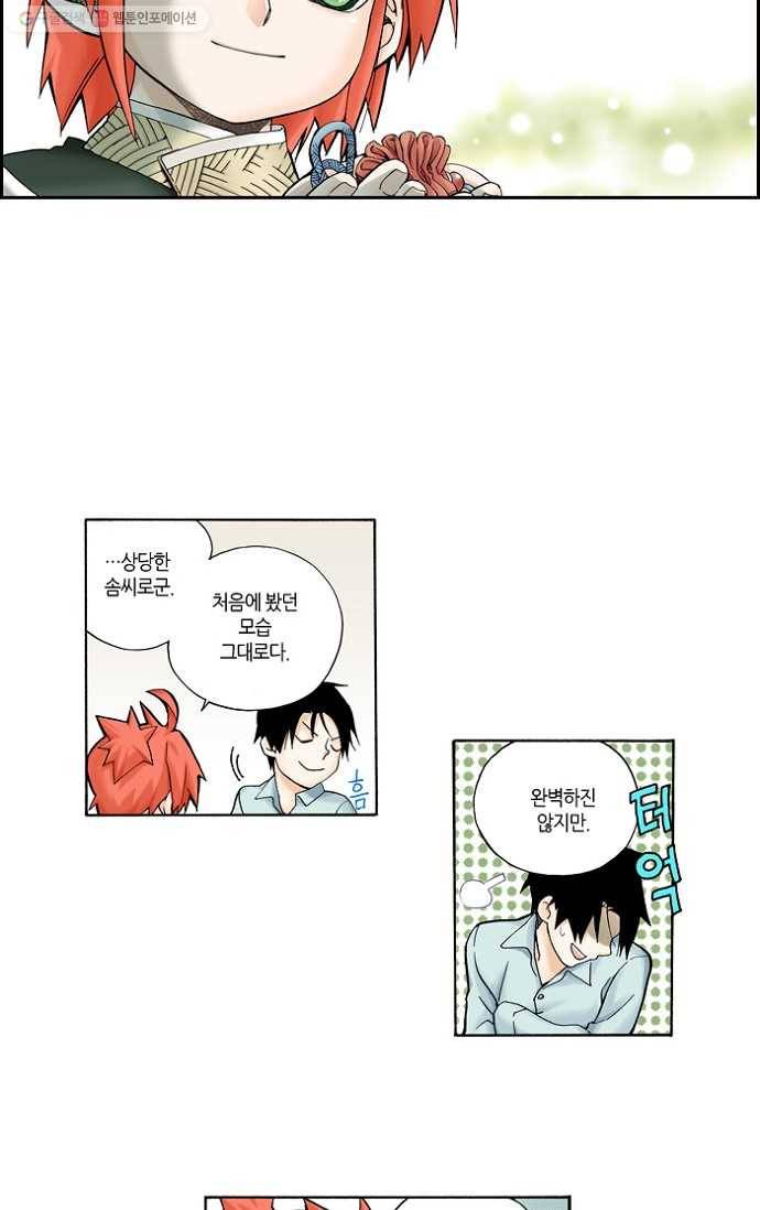 복원가의 집[올컬러] 4화-의뢰2(하) 10