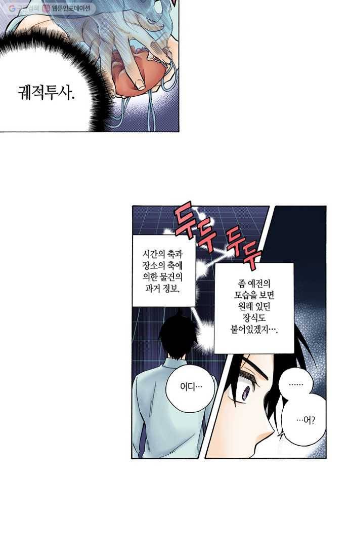복원가의 집[올컬러] 4화-의뢰2(하) 15