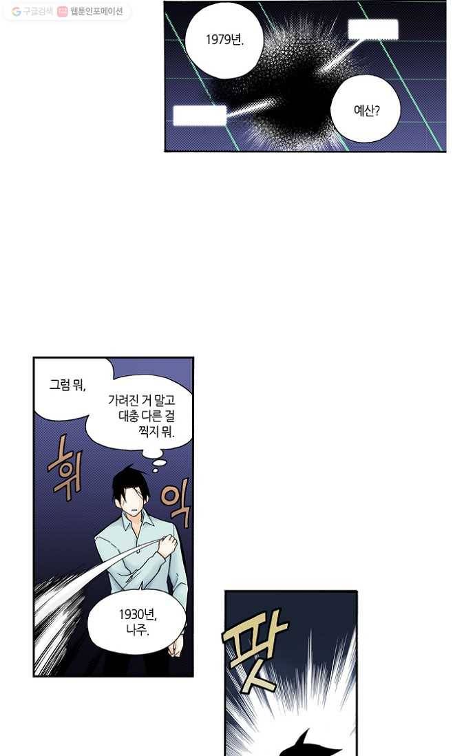 복원가의 집[올컬러] 4화-의뢰2(하) 17