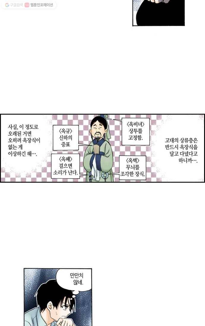 복원가의 집[올컬러] 4화-의뢰2(하) 22