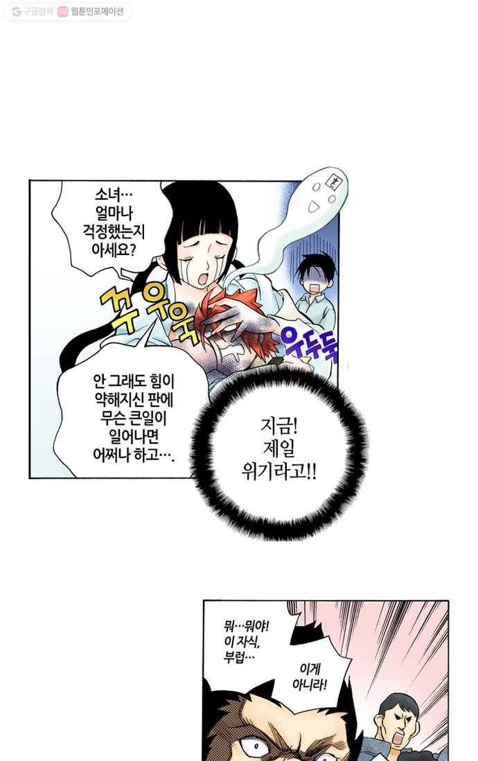 복원가의 집[올컬러] 4화-의뢰2(하) 41