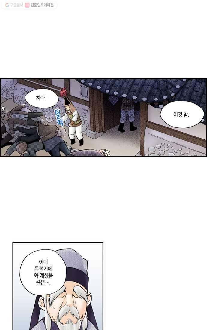복원가의 집[올컬러] 4화-의뢰2(하) 44