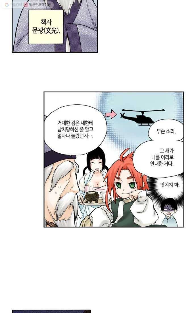 복원가의 집[올컬러] 4화-의뢰2(하) 45