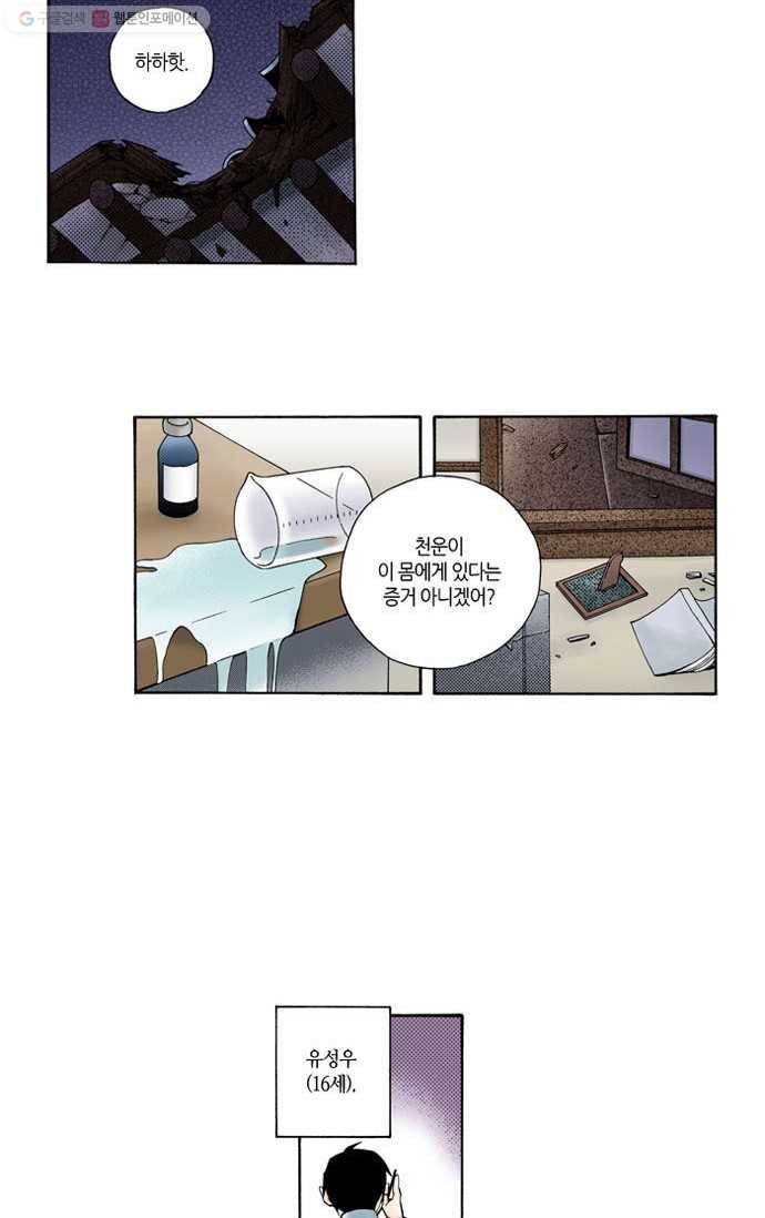 복원가의 집[올컬러] 4화-의뢰2(하) 46