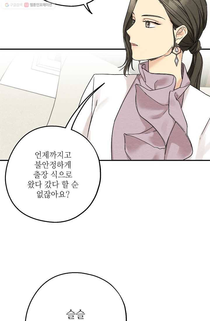 눈부시게 빛나는 59화 7