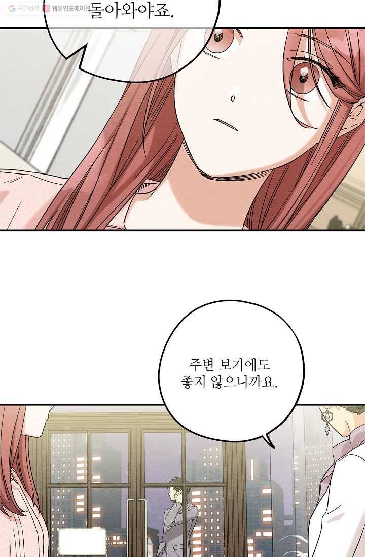 눈부시게 빛나는 59화 8