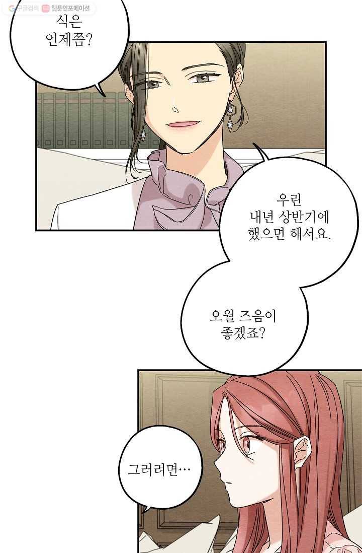 눈부시게 빛나는 59화 10