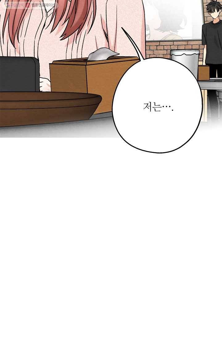 눈부시게 빛나는 61화 4