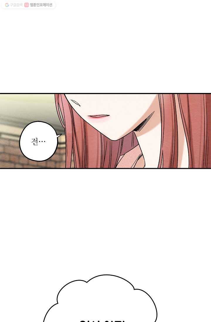 눈부시게 빛나는 61화 6
