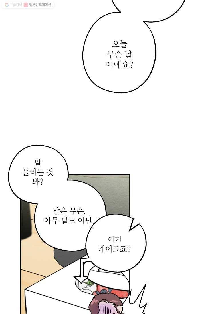 눈부시게 빛나는 61화 8
