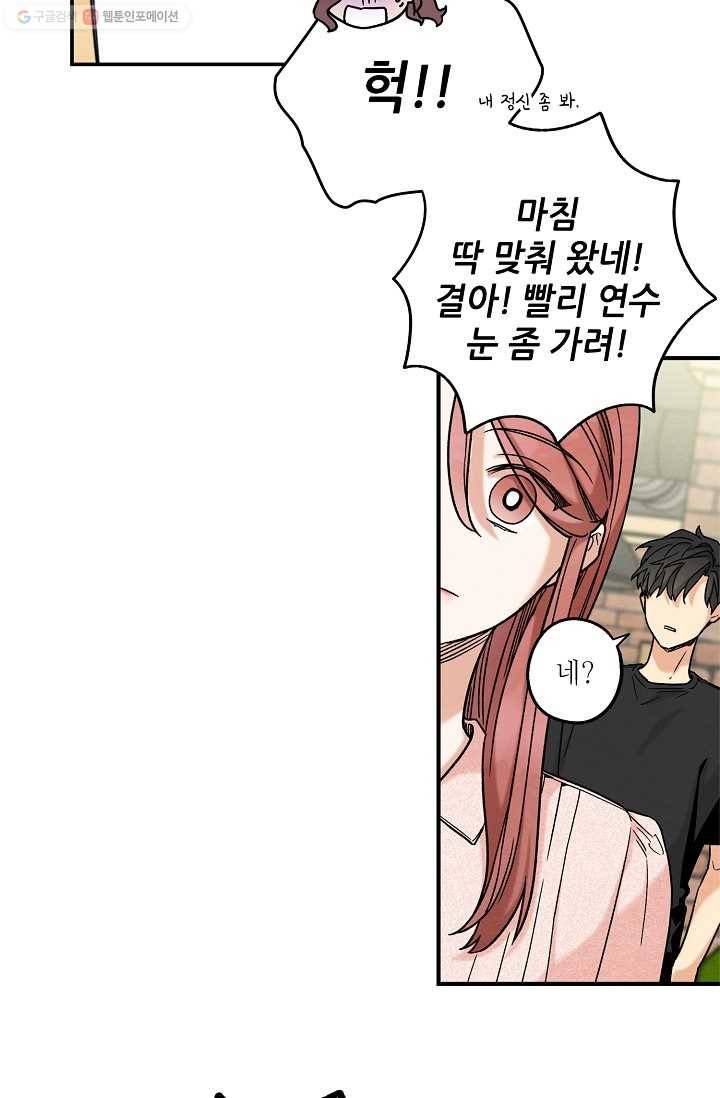 눈부시게 빛나는 61화 9