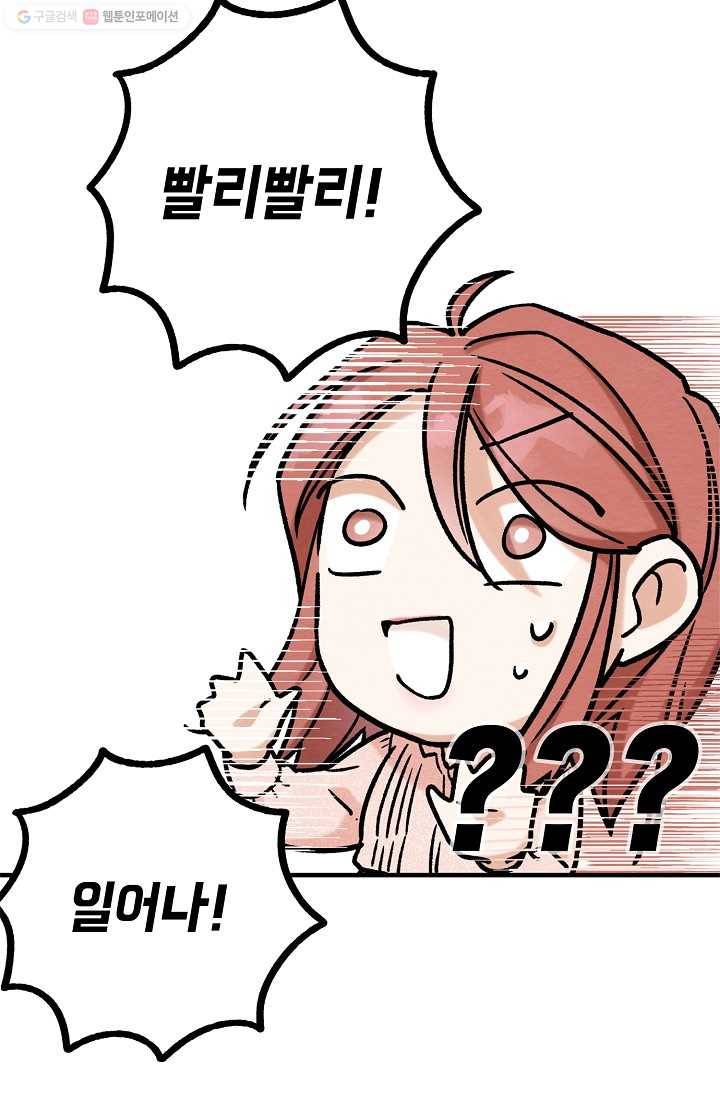 눈부시게 빛나는 61화 10