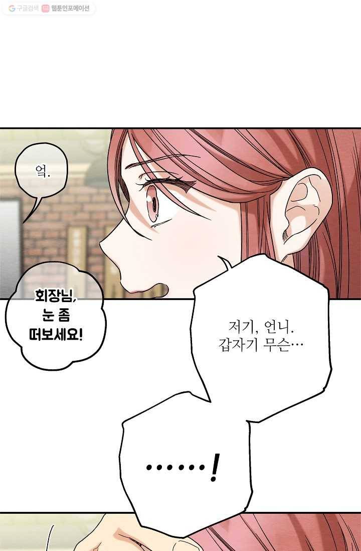 눈부시게 빛나는 61화 11