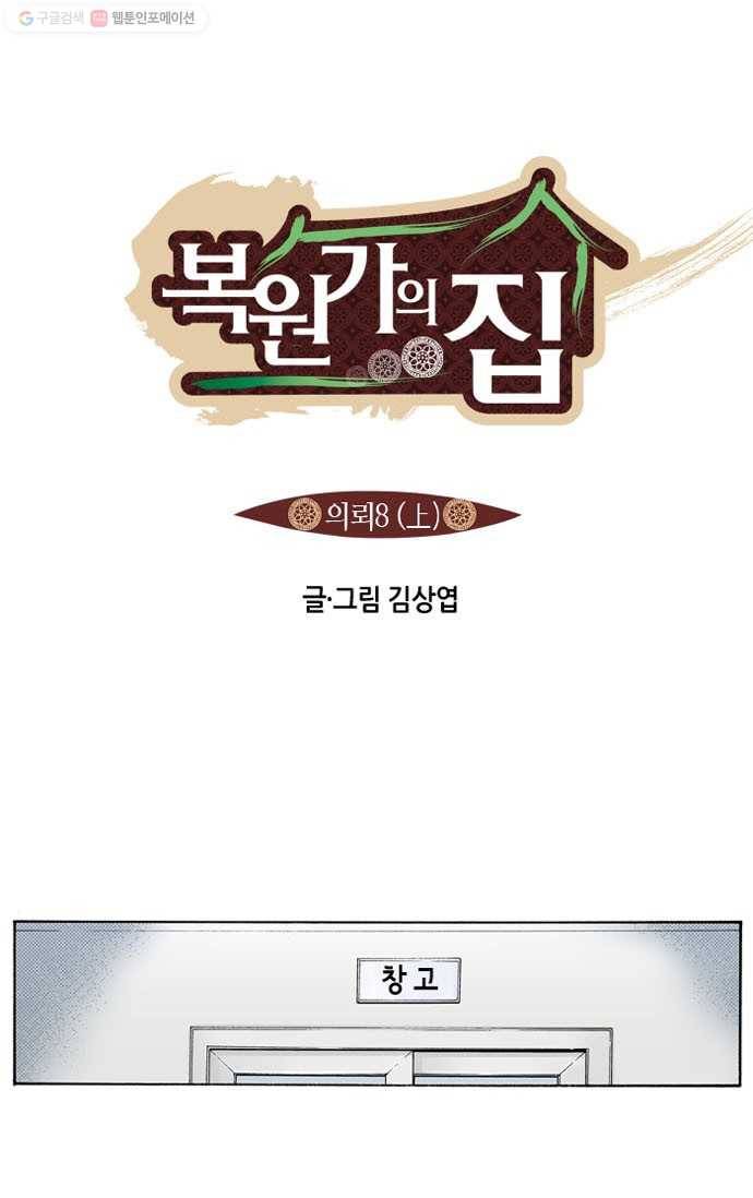 복원가의 집[올컬러] 15화-의뢰8(상) 1