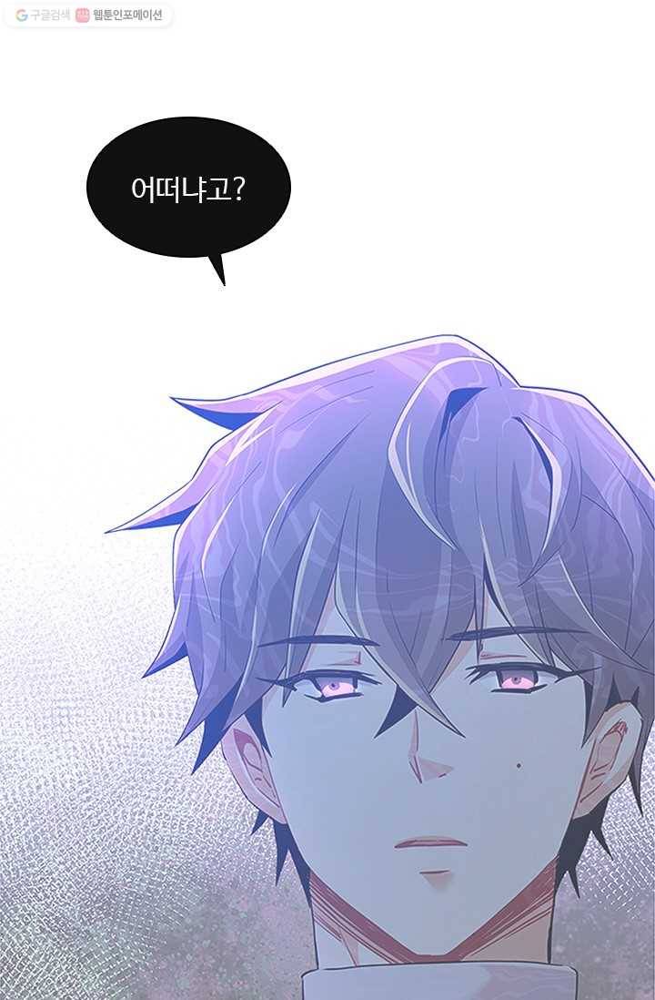 여신의 취향 24화 1