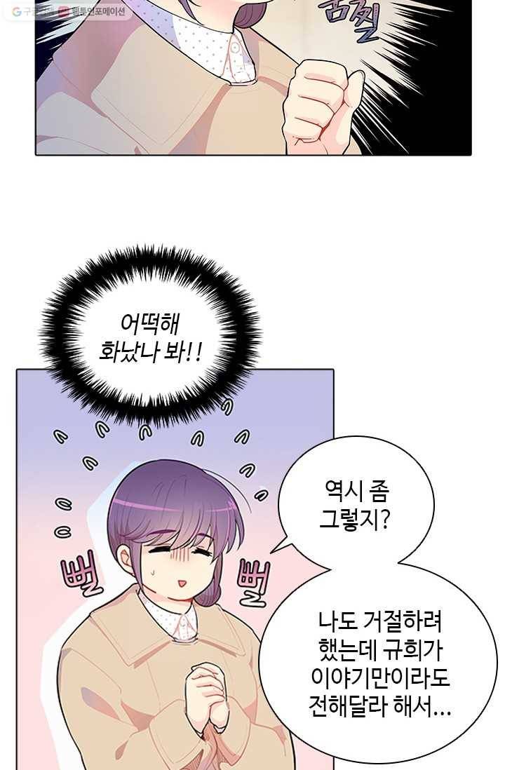 여신의 취향 24화 3