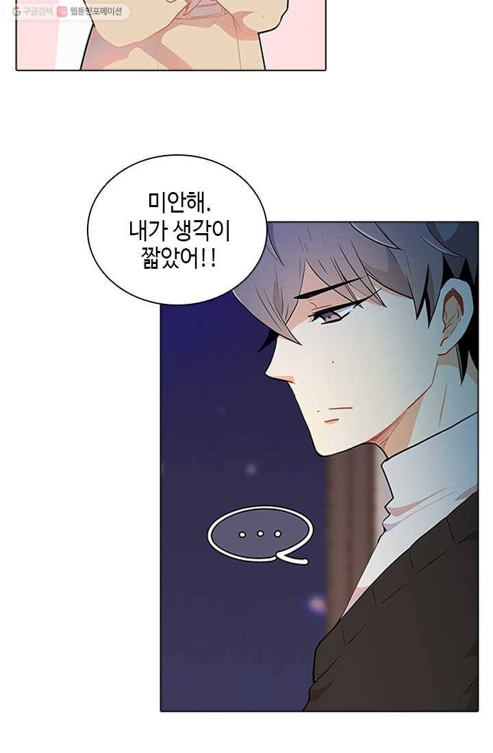 여신의 취향 24화 4