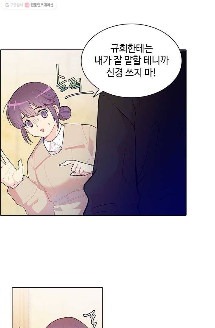 여신의 취향 24화 5