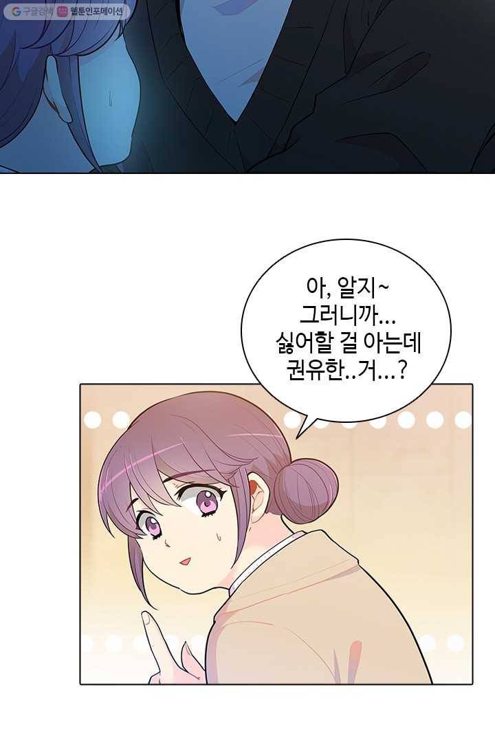 여신의 취향 24화 9