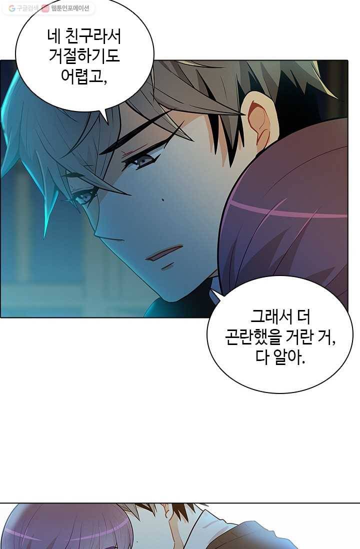 여신의 취향 24화 12