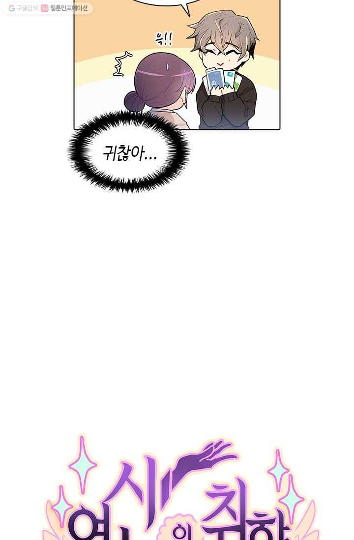 여신의 취향 24화 16