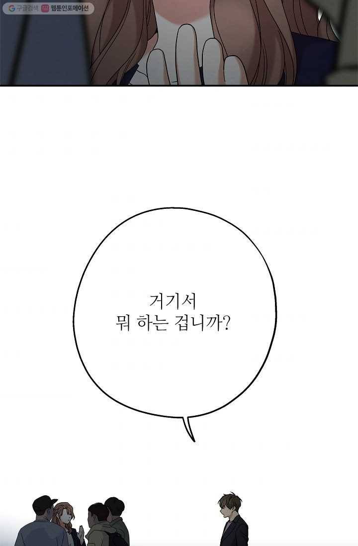 눈부시게 빛나는 68화 2